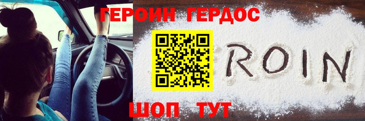 Героин гречка  Вход с VPN  Заводоуковск 