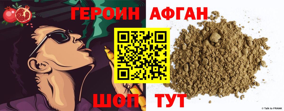 ГЕРОИН хмурый Заводоуковск
