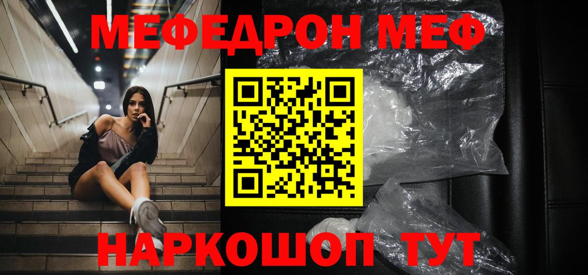 Меф мяу мяу кристаллы Заводоуковск