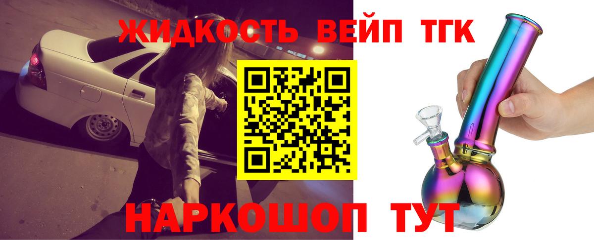 Дистиллят ТГК жижа Заводоуковск